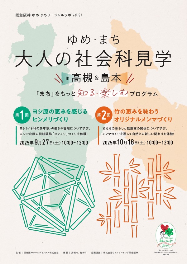 yumemachiotona_takatsukishimamoto_A4_page-0001