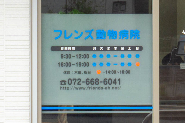 フレンズ動物病院20211016130216