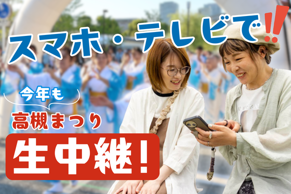 スマホで！