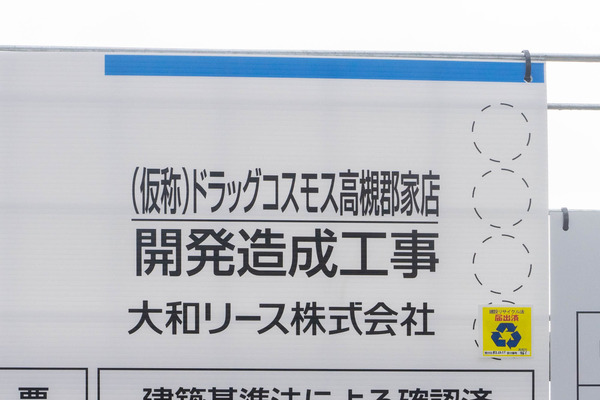 ドラッグコスモス-2101075