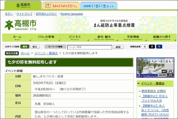 七夕の笹を無料配布します／高槻市ホームページ