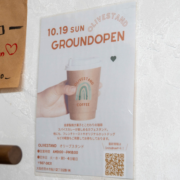 オリーブスタンド20251024091332