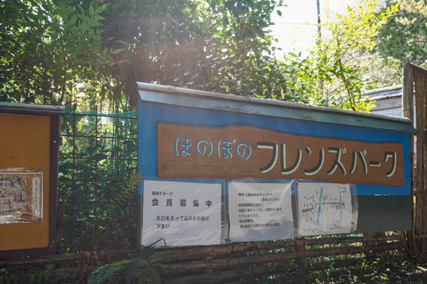 ほのぼのフレンズパーク-202204161