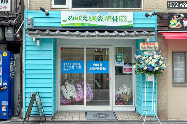 高槻市高槻町　めばえ鍼灸整骨院1