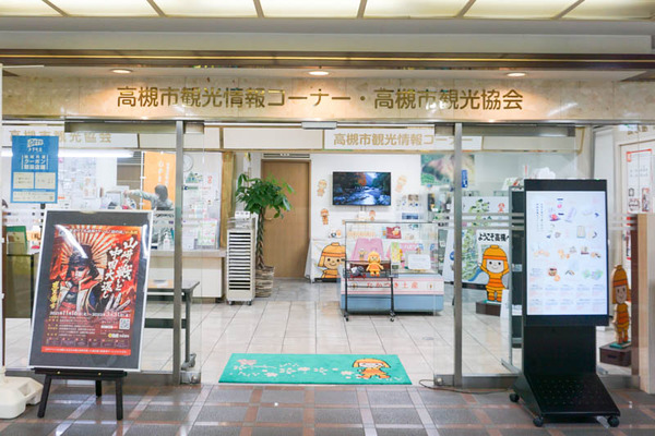 高槻やよい観光協会-202201203