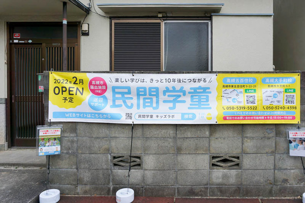 キッズラボ東五百住-202201253