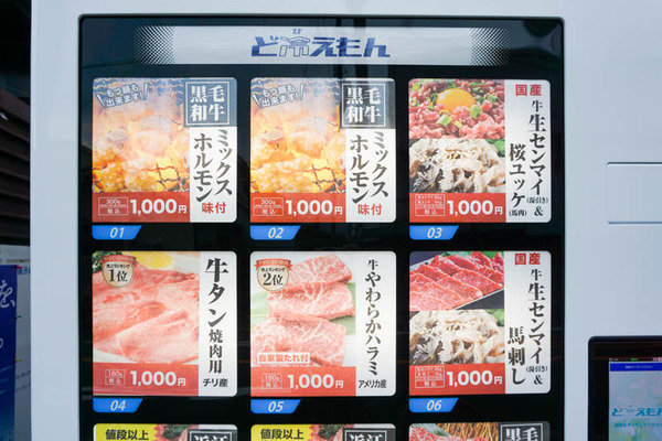 お肉自販機-202208035