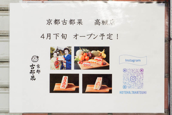 ことか古都果-202204102