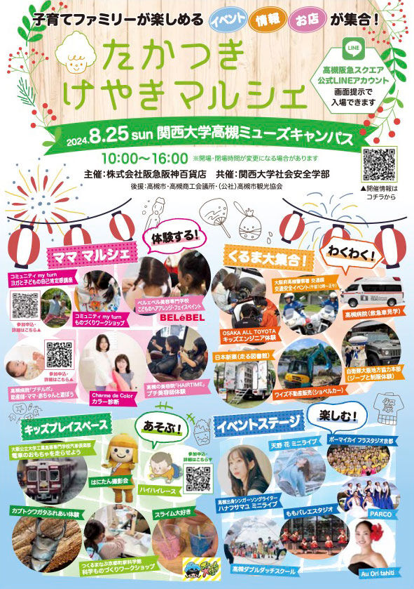 202406_関大ミューズキャンパス「たかつきけやきマルシェ」A4チラシ_0625_校了
