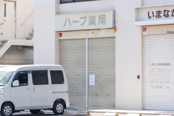 ハーブ薬局20240228121156