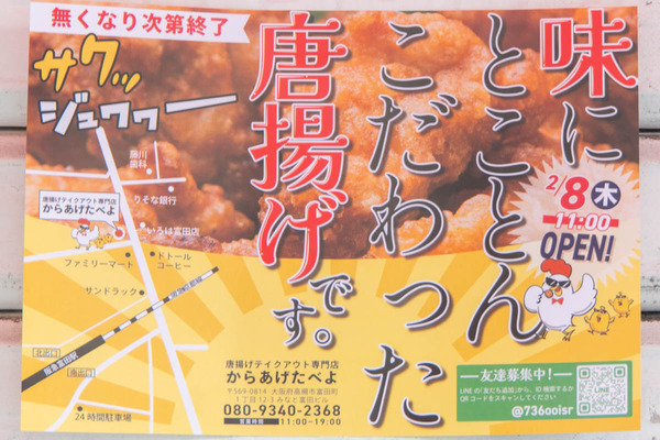 からあげ20240208125103