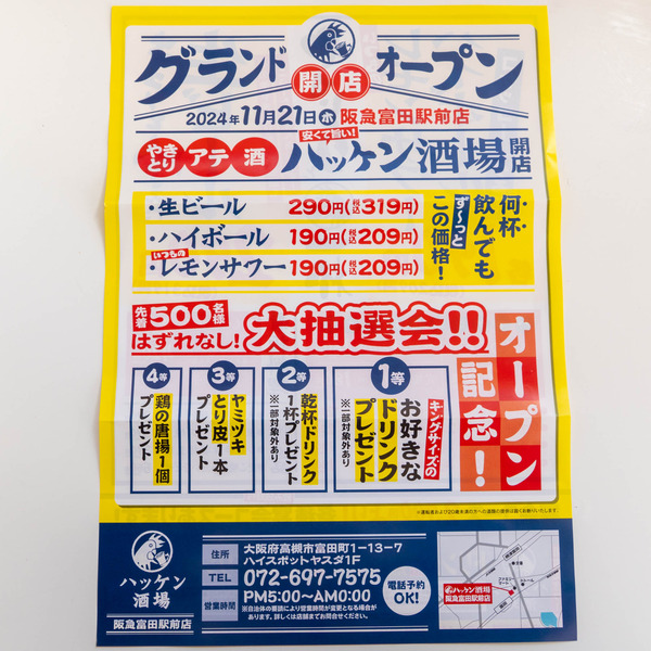 ハッケン酒場20241120100026