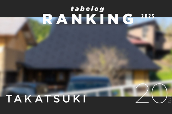 食べログランキング2025 (1)