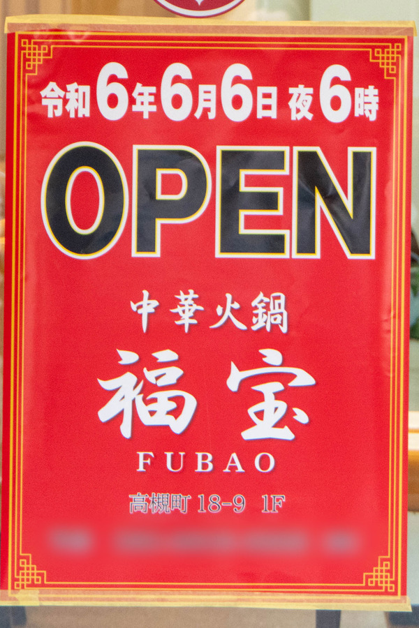 福宝20240606174455