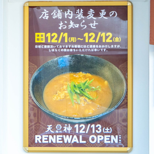 天神20251128153457