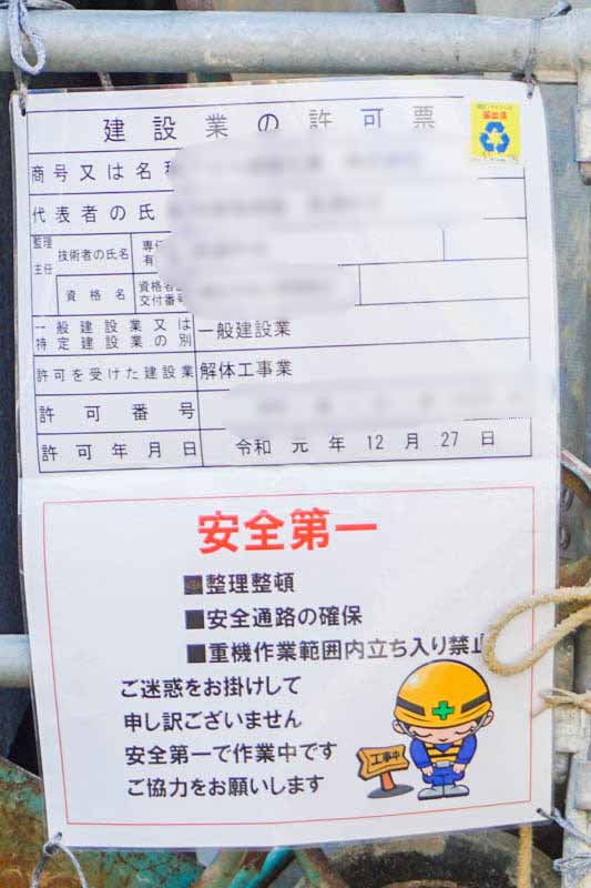 朝日新聞解体登町-202107225