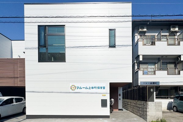 上本町につくってた「フルール上本町保育園」が開園してる