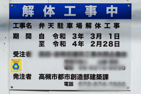 弁天駐車場-202111047