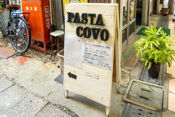 covoパスタ20210923132051