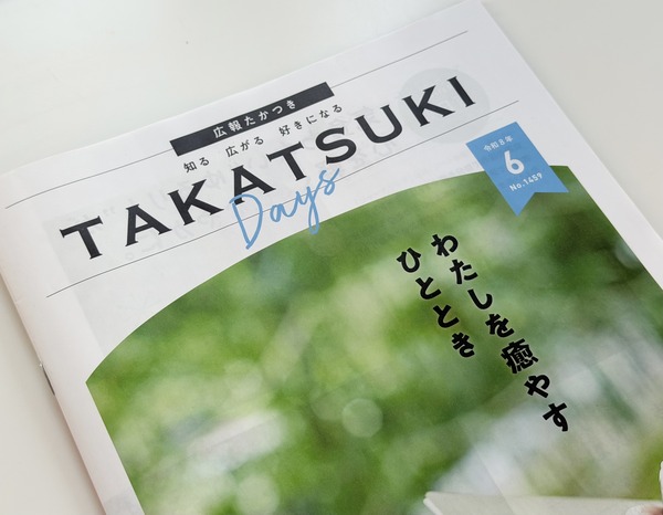 たかつきDAYS6月号
