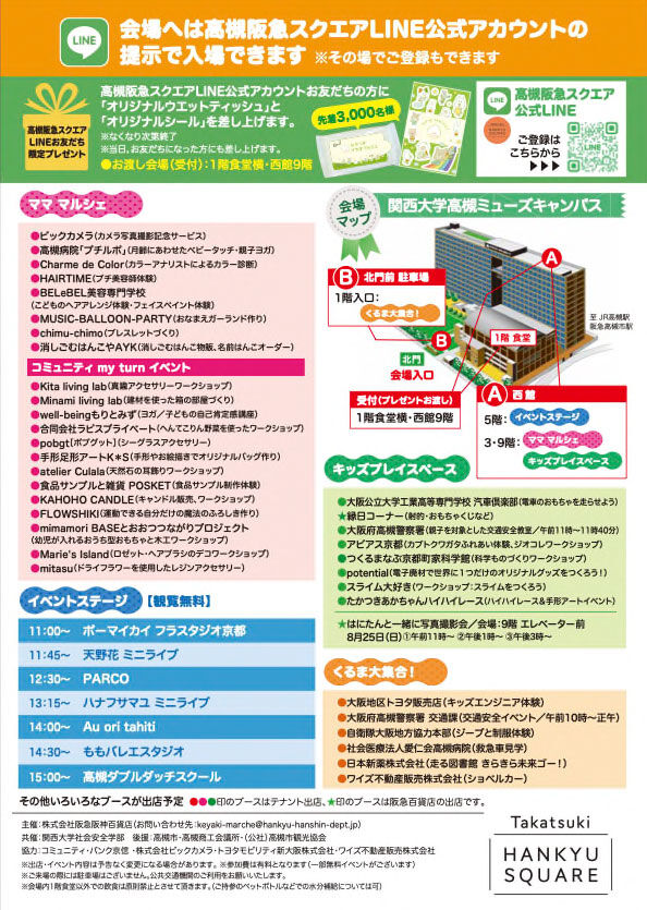 202406_関大ミューズキャンパス「たかつきけやきマルシェ」A4チラシ_0625_校了