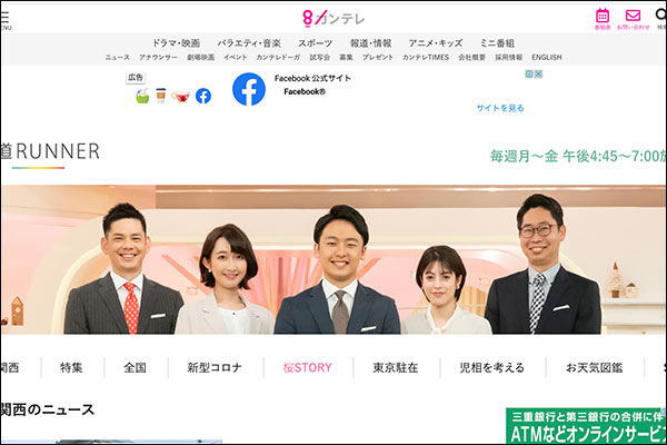 関西テレビ 報道ランナー の番組内コーナー 今昔さんぽ で高槻が紹介されるみたい 5月7日 高槻つーしん 関西テレビ 報道ランナー の番組内コーナー 今昔さんぽ で高槻が紹介されるみたい 5月7日 高槻つーしん