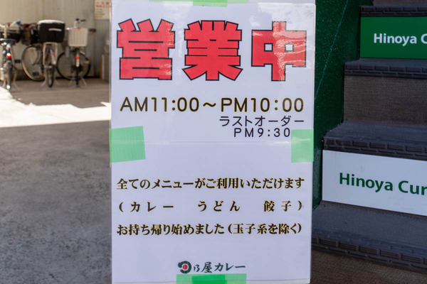 日乃屋カレー20260106110622