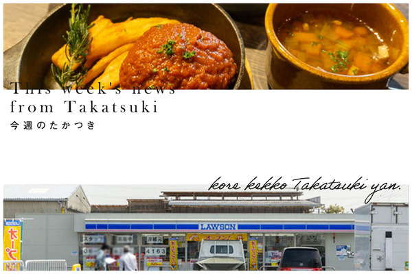 今週のたかつき2023