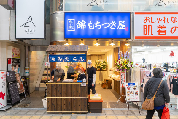 錦もちつき屋-2012155