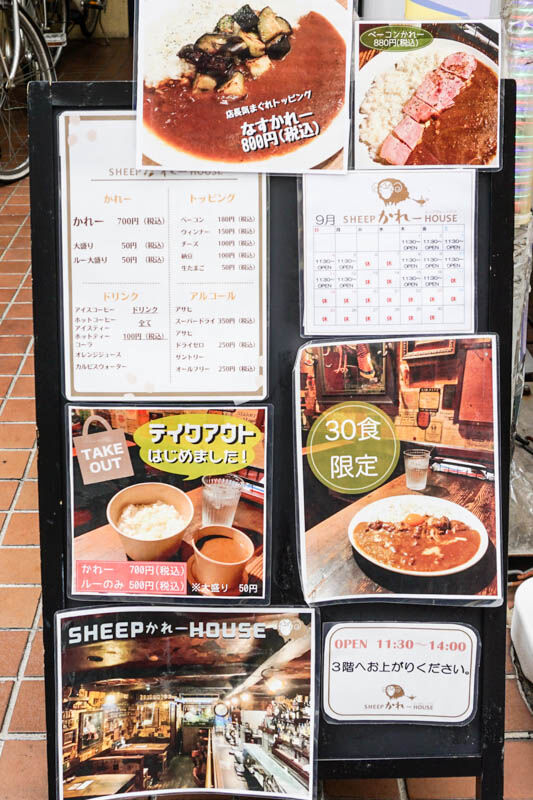 シープカレー高槻町-202209094