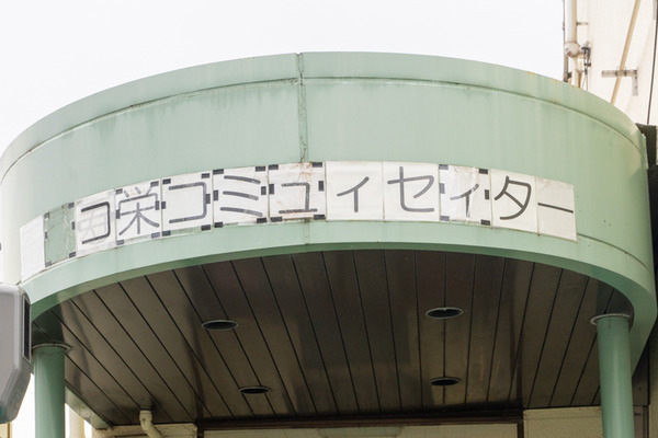 コミュイ-2101122