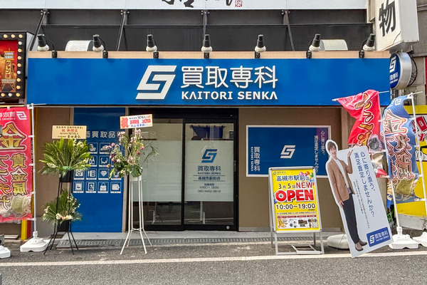 買取専科1