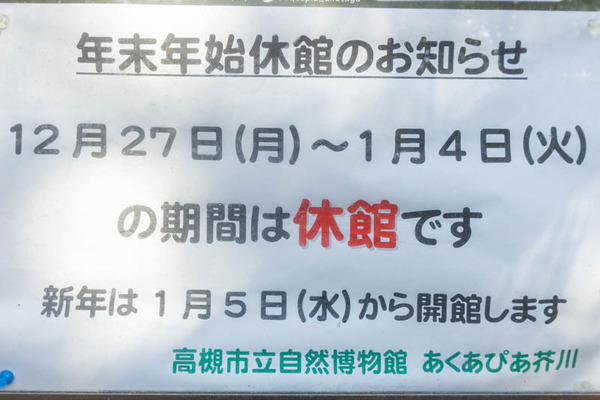 あくあぴあ芥川20211209100743
