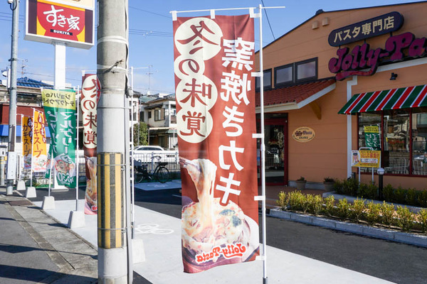 ジョリパすき家西町-202112021