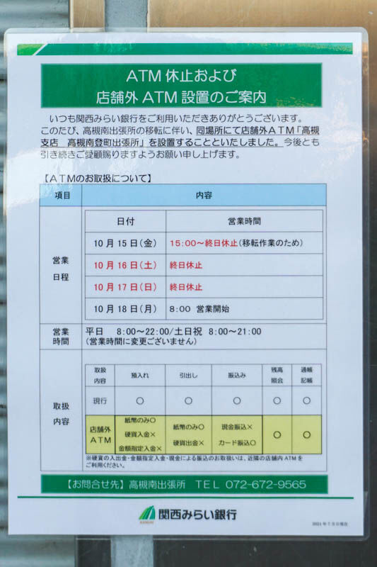 関西みらい銀行登町-202110151