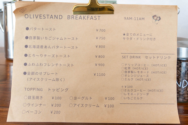 オリーブスタンド20251024091139