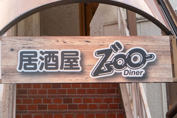 ZOODINER20240112162244