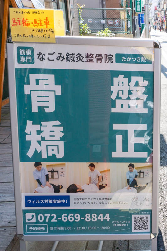 なごみ高槻町-202105313