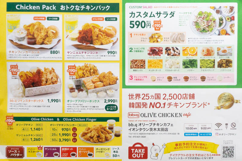 イオンタウン茨木太田の西日本初出店 Q Olive Chicken Cafe は韓国no 1店舗数のフライドチキンブランド トッケビにも出てた 高槻つーしん
