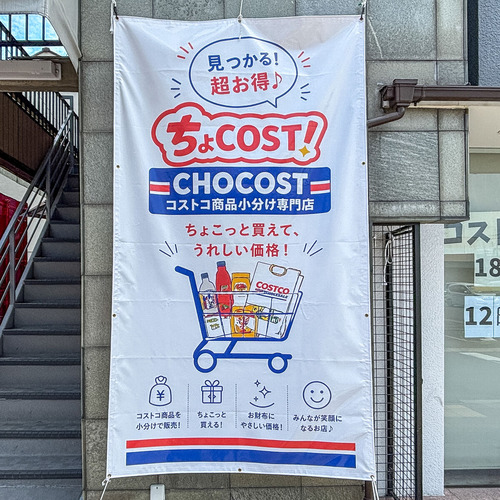 高槻市川添　CHOCOST2