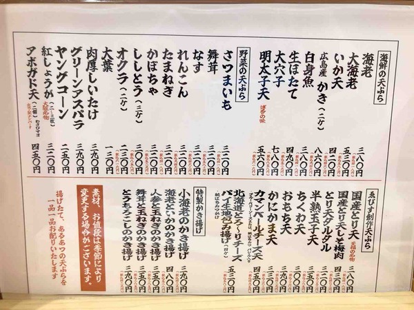 高槻市富田町　天ぷら食堂ゑびす　メニュー