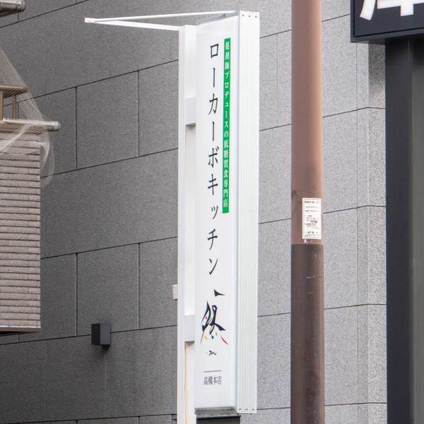 ローカーボ20240126133427