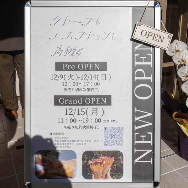 クレープとエスプレッソと20251209114619