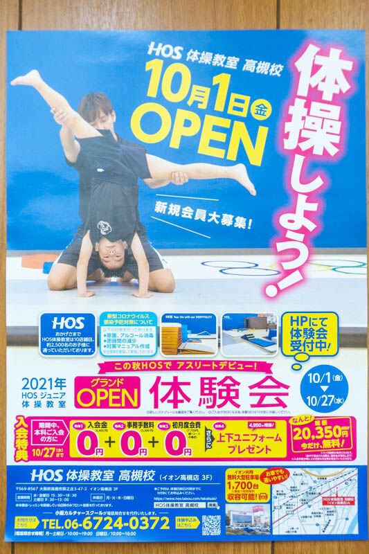 hos体操教室20211001152307