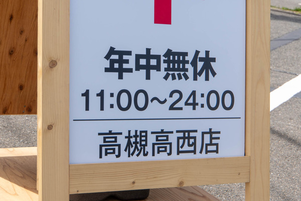 まこと屋20240502134657