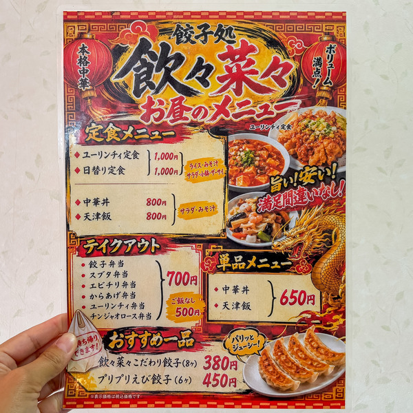 高槻市寿町 飲々菜々3