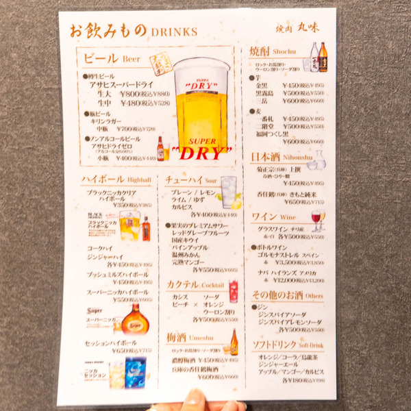 焼肉丸味20240709110450