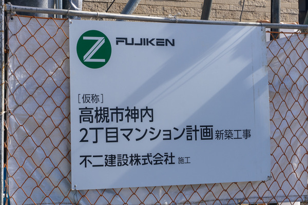 神内マンション-2011243