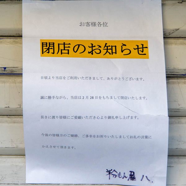 粉もん屋八20230307051220