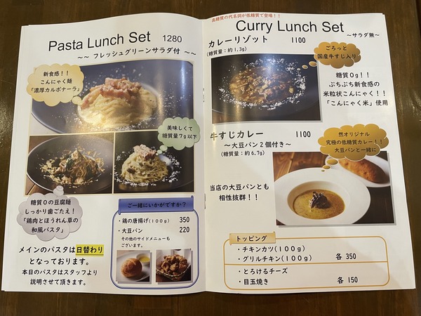 ローカーボキッチン然　メニュー4